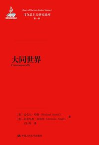 大同世界 (中国人民大学出版社 2015)