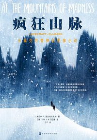 疯狂山脉 (北京时代华文书局 2020)