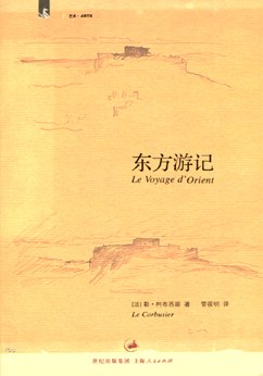 东方游记