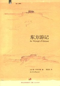 东方游记