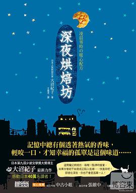 深夜烘焙坊