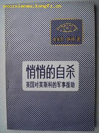 悄悄的自杀
