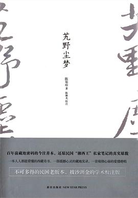 艽野尘梦