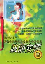 波丽安娜 (中国社会科学出版社 2003)