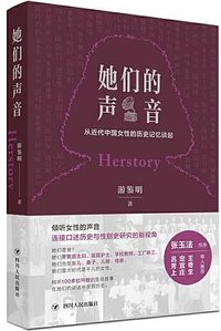 她们的声音 (四川人民出版社 2020)