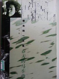 春天的马车曲 (作家出版社 2001)