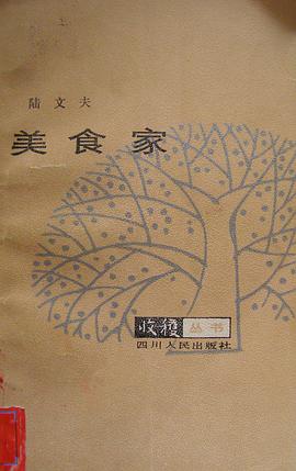 美食家