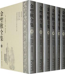 金圣叹全集(全六册)
