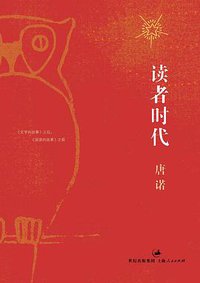 读者时代