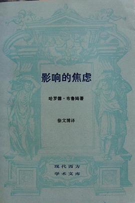 影响的焦虑
