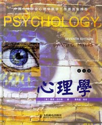 心理学