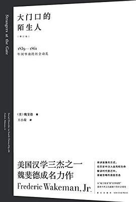 大门口的陌生人