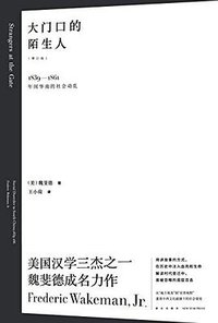 大门口的陌生人 (新星出版社 2017)