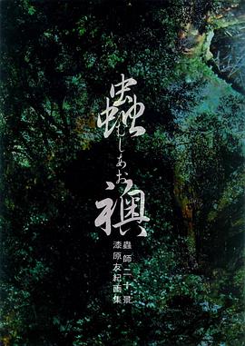 蟲襖