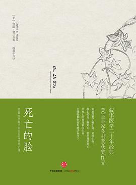 死亡的脸