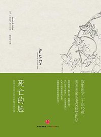 死亡的脸