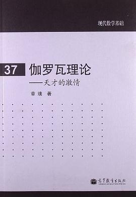 伽罗瓦理论