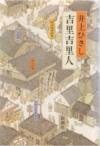 吉里吉里人