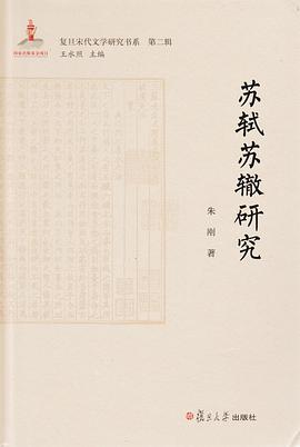苏轼苏辙研究