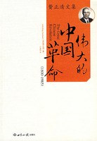 伟大的中国革命