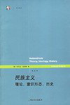 民族主义