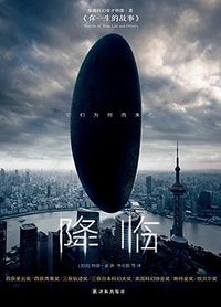 降临 (译林出版社 2017)