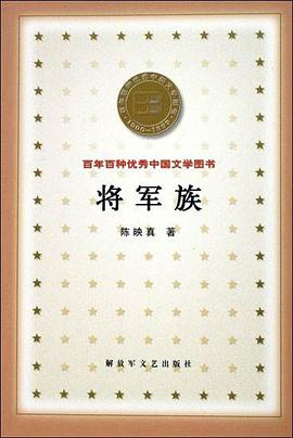 将军族