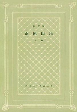 荒凉山庄(上下)