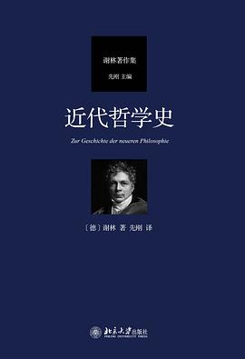 近代哲学史