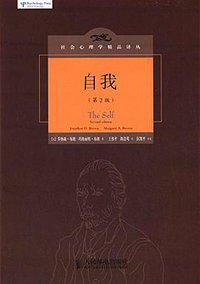 自我 (人民邮电出版社 2015)