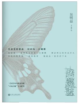 迷蝶志