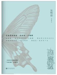 迷蝶志