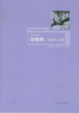 论精神
