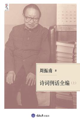 诗词例话