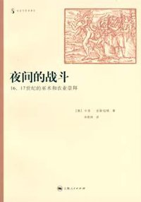 夜间的战斗 (上海人民出版社 2005)