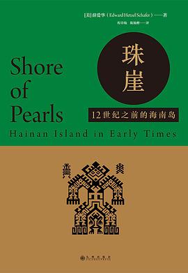 珠崖