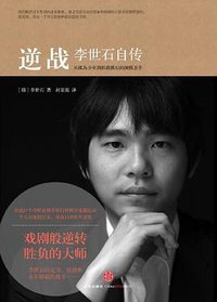 逆战
