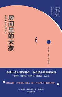 房间里的大象