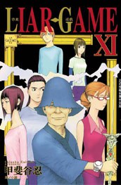 詐欺遊戲(11)