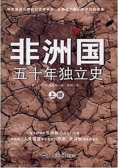 非洲国
