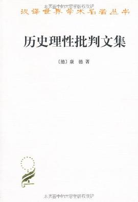 历史理性批判文集