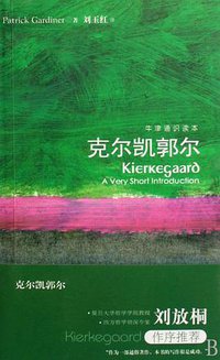克尔凯郭尔 (译林出版社 2009)