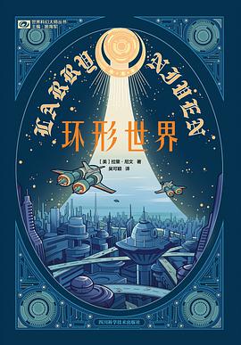 环形世界