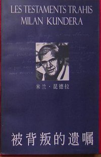 被背叛的遗嘱 (上海人民出版社 1995)