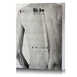 新知