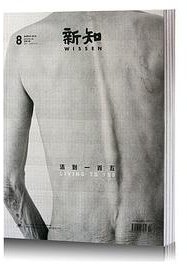 新知