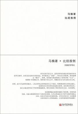 比经推例
