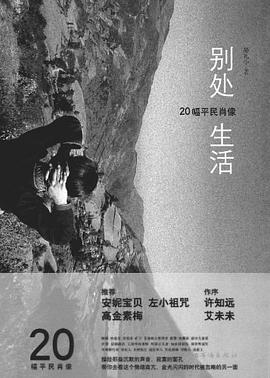 别处生活