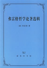 弗雷格哲学论著选辑