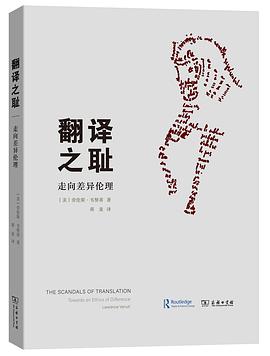 翻译之耻